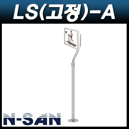 N-SAN LS고정-A/모니터스탠드/LCD STAND/헬스클럽용/엔산마운트