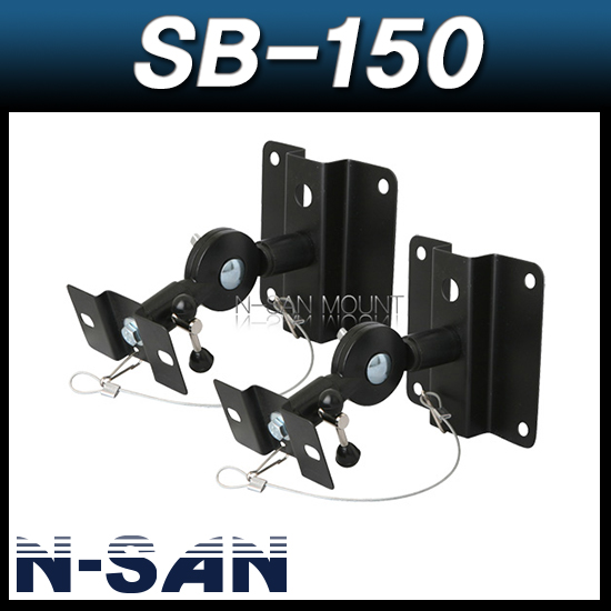 N-SAN SB150/1조 2개/스피커브라켓/엔산마운트 SB-150