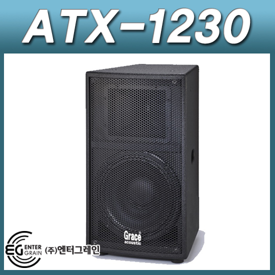 GRACE ATX1230(1개)/스피커/정격출력300W/MAX 600W스피커 (엔터그레인 ATX-1230)