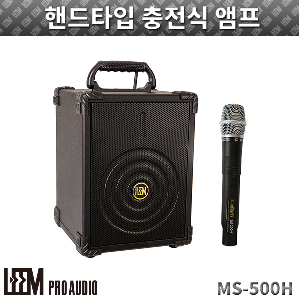 LEEM MS500H/핸드타입 충전식 앰프 (MS-500H)