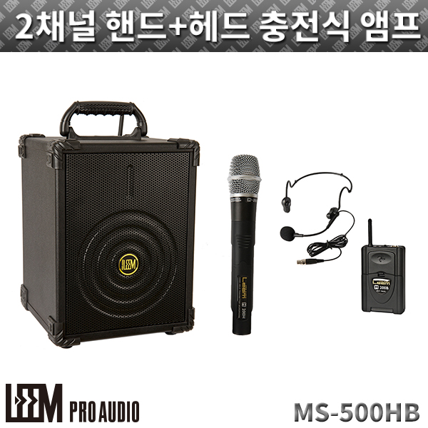 LEEM MS500HB/핸드+헤드타입 충전식 앰프 (MS-500HB)