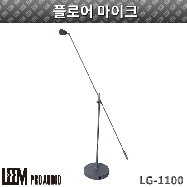 LEEM LG1100/플로어마이크 (LG-1100)