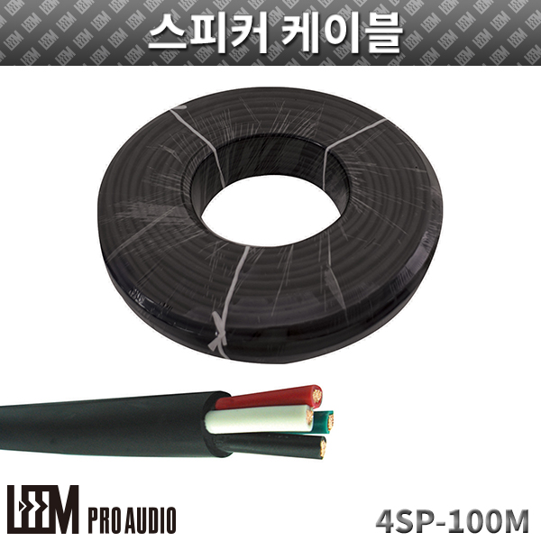 LEEM 4SP/스피커케이블/1롤/100M (4SP-100M)