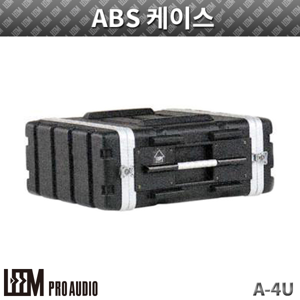 LEEM A4U/ABS 랙케이스 (A-4U)