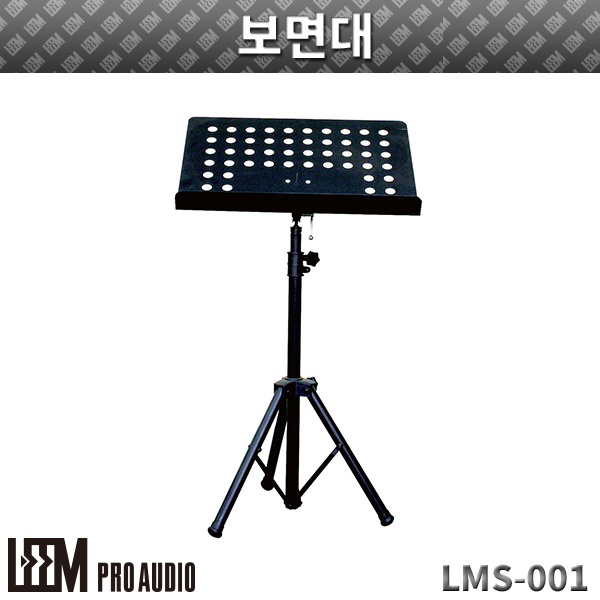 LEEM LMS001/보면대 (LMS-001)