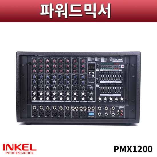 INKELPA PMX1200/파워드믹서/인켈PA(PMX-1200)
