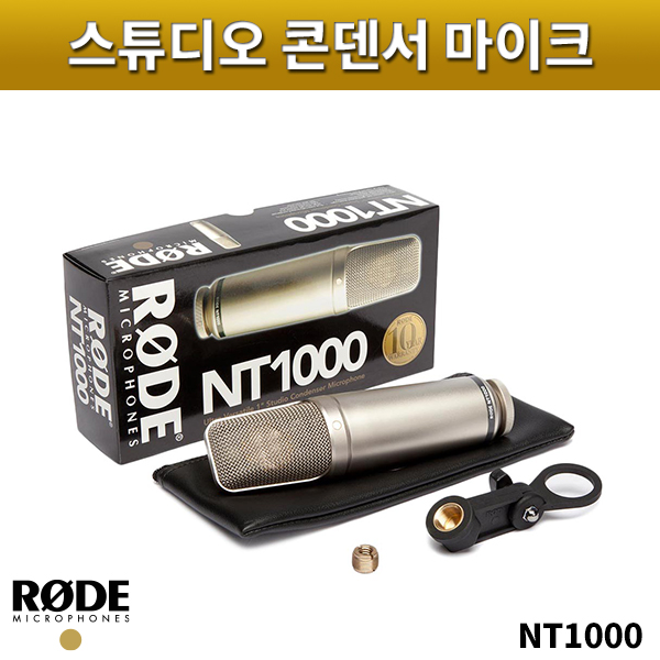 RODE NT1000/스튜디오콘덴서마이크/로드/NT-1000