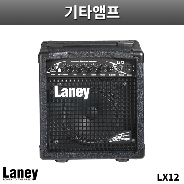 LANEY LX12/기타앰프/레이니/LX-12