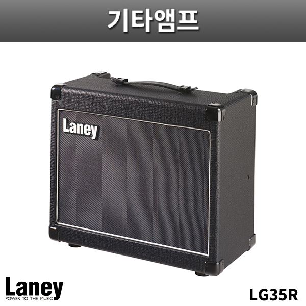 LANEY LG35R/기타앰프/레이니/LG-35R