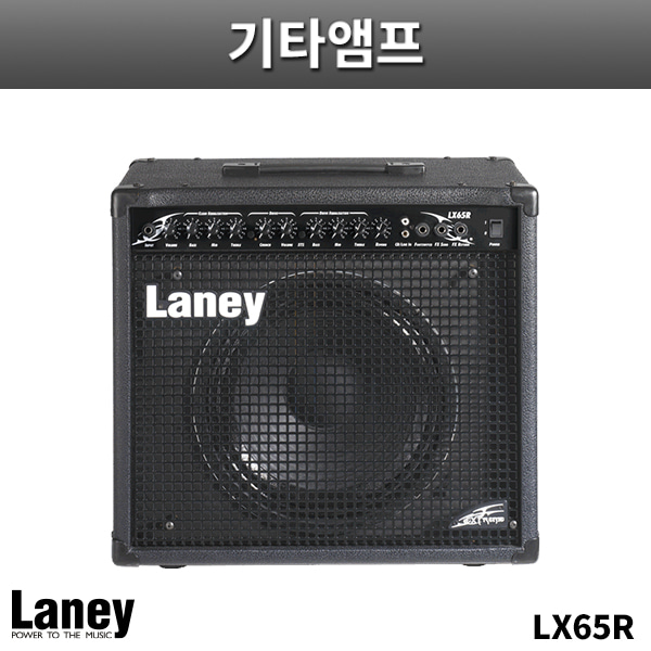LANEY LX65R/기타앰프/레이니/LX-65R