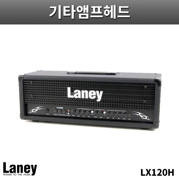 LANEY LX120RH/기타앰프/레이니/LX-120RH