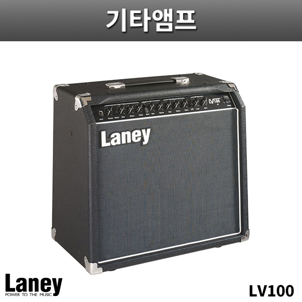 LANEY LV100/기타앰프/하이브리드앰프/레이니/LV-100
