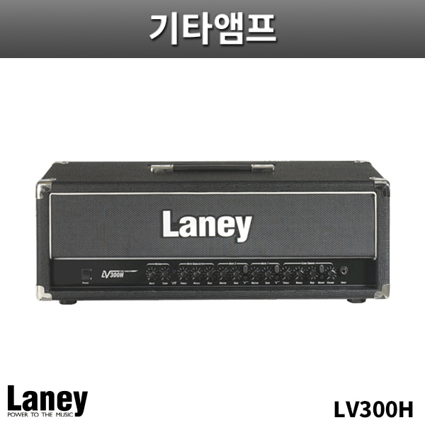 LANEY LV300HEAD/기타앰프/하이브리드앰프/레이니/LV-300HEAD