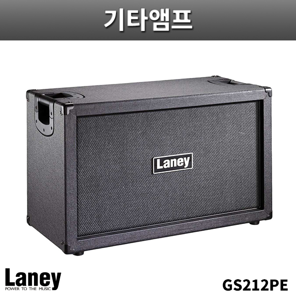 LANEY GS212PE/LH50,GM100L,VH100R전용 캐비넷/레이니/GS-212PE