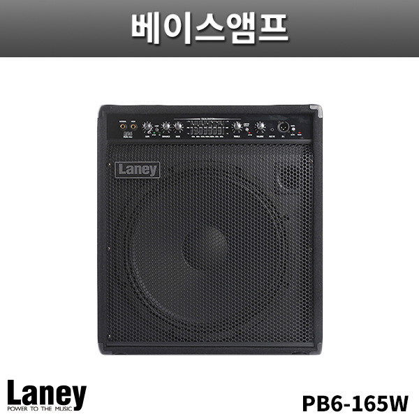 LANEY RB6/베이스앰프/165W출력/레이니/RB-6