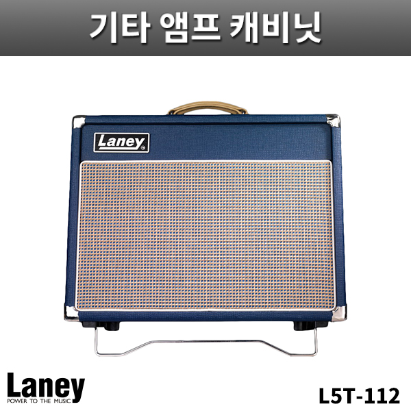 LANEY L5T112/기타앰프/레이니/L5T-112