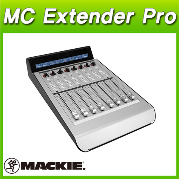 MACKIE MC Extender Pro/맥키 Fader 확정콘트롤러 (멕키정품)