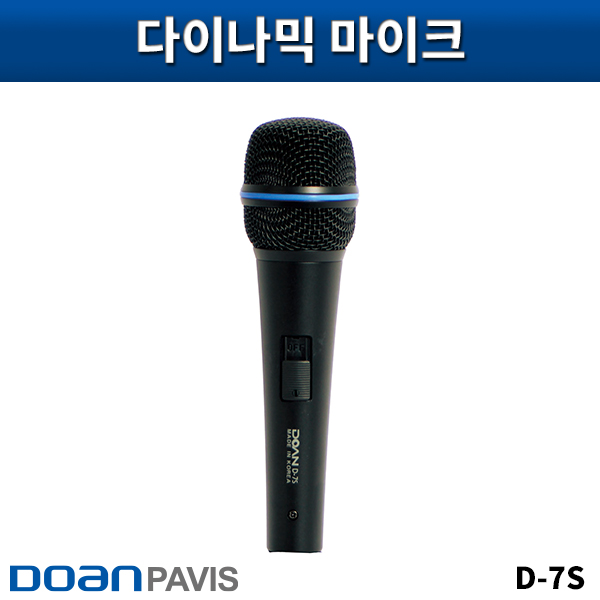 DOANPAVIS D7S/다이나믹마이크/도안파비스/D-7S