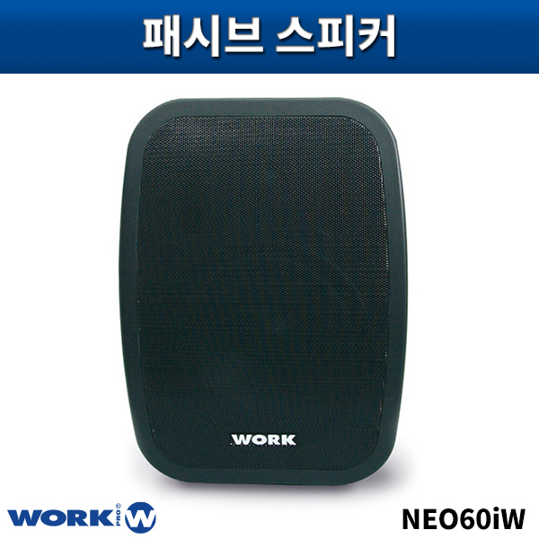 WORK NEO60iB/패시브스피커/1개가격/NEO-60iB/블랙색상
