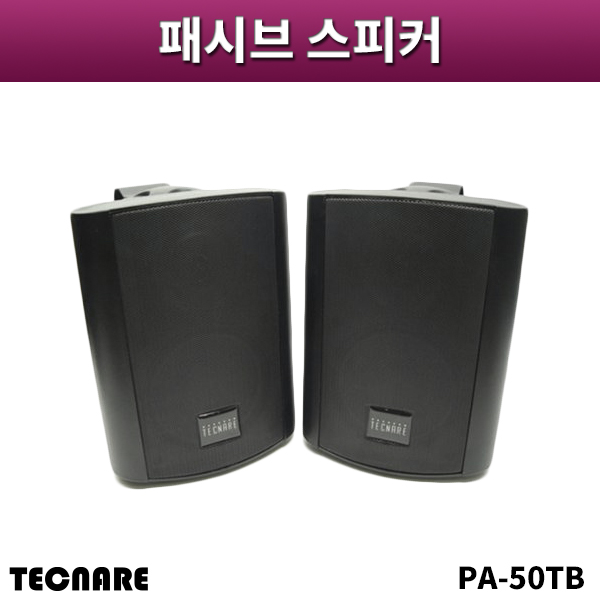 TECNARE PA50TB/1조/패시브스피커/테크나래/PA-50TB/2개가격