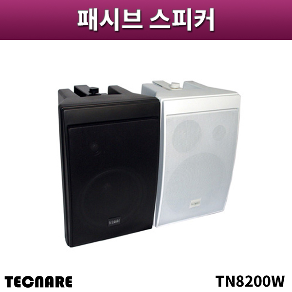 TECNARE TN8200W/패시브스피커/1개가격/화이트색상/테크나래/TN-8200W