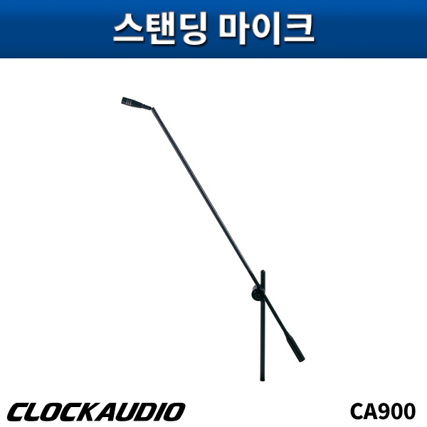 CLOCKAUDIO CA900/스탠딩마이크/클락오디오/CA-900