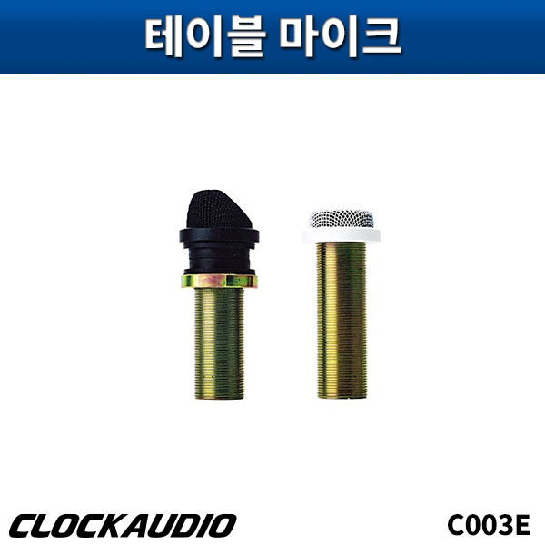 CLOCKAUDIO C003E/테이블마이크/클락오디오/C-003E