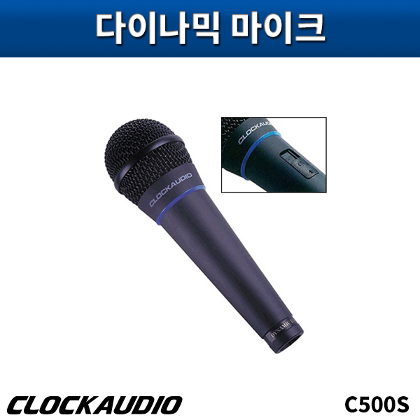 CLOCKAUDIO D500S/다이나믹마이크/클락오디오/D-500S