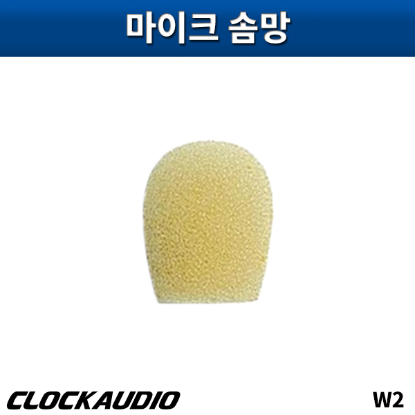 CLOCKAUDIO W2/마이크솜망/클락오디오/W-2