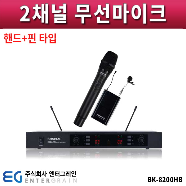 KANALS BK8200/무선마이크/핸드+핀세트(무선2개기본제공)/(카날스 BK-8200)