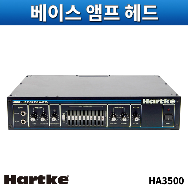 HARTKE HA3500 BASS HEAD/베이스앰프헤드/기타앰프헤드/하케/HA-3500