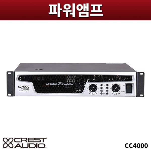 CREST AUDIO CC4000/파워앰프/크레스트오디오/CC-4000