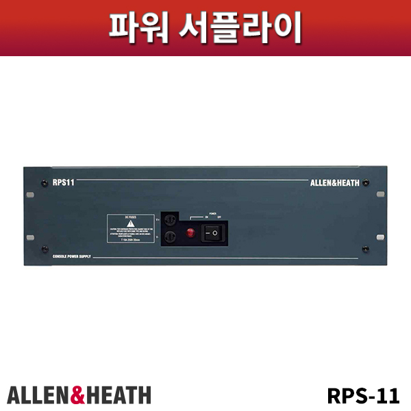ALLEN&amp;HEATH RPS11/파워서플라이/알렌헤스/RPS-11