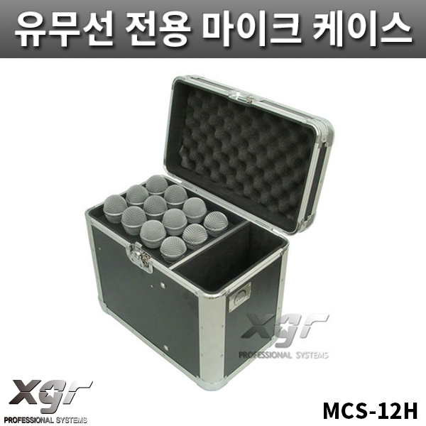 XGR MCs12H/유무선마이크케이스/바퀴없음/랙케이스/MCs-12H