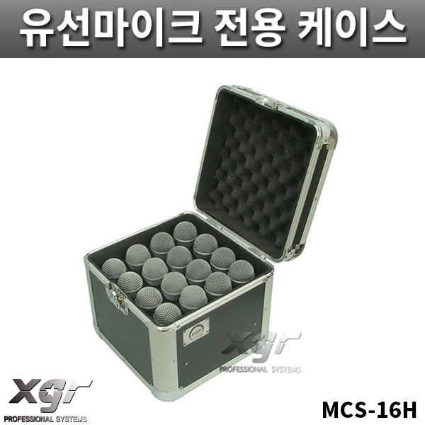 XGR MCs16H/유선마이크케이스/바퀴없음/랙케이스/MCs-16H
