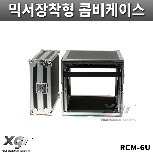 XGR RCM6U/믹서장착형/콤비케이스/바퀴없음/랙케이스/RCM-6U