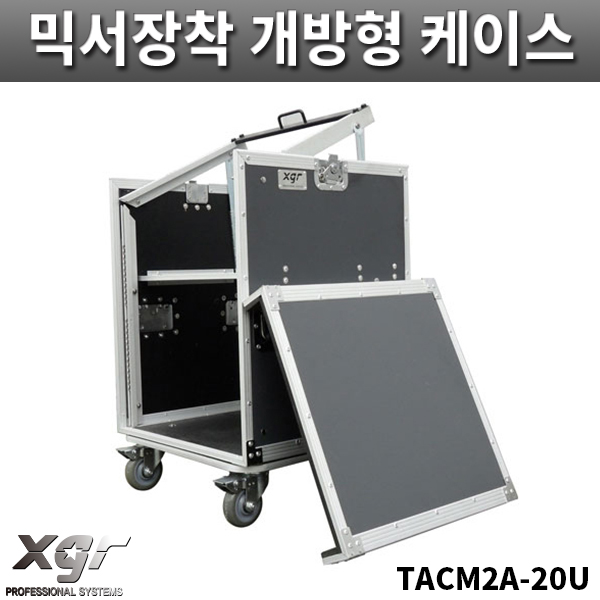 XGR TACM2A20UW/믹서장착케이스/조립식/TACM2A-20UW