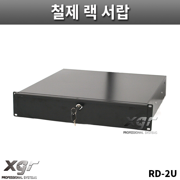 XGR RD2U/철제랙서랍/RD-2U