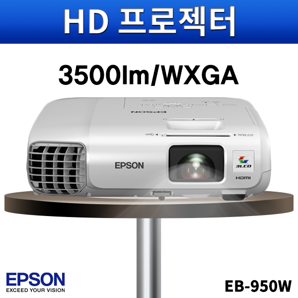 EPSON EB950W/3000안시/WXGA/앱손프로젝터/엡손/EB-950W