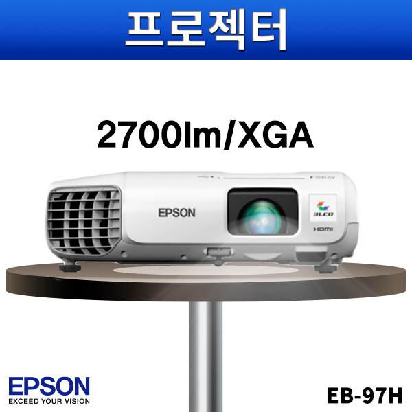 EPSON EB97h/2700안시/XGA/앱손프로젝터/엡손/EB-97h