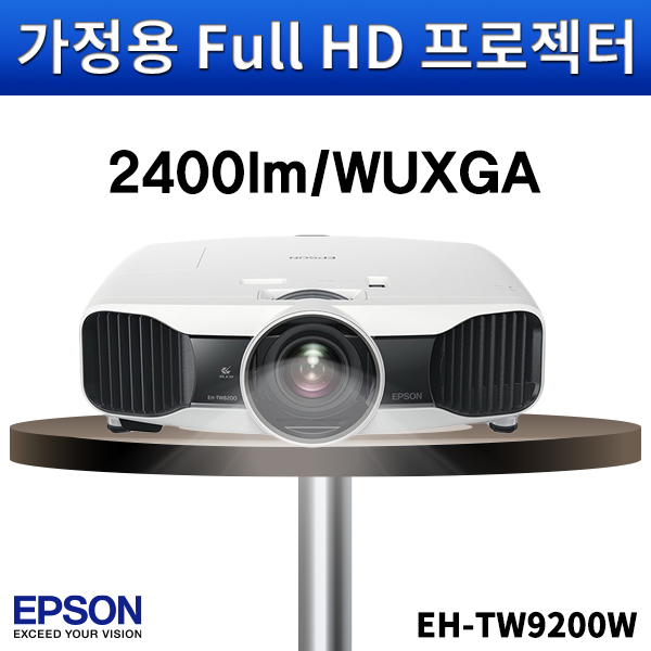 EPSON EHTW9200W/2400안시/WUXGA/앱손홈프로젝터/가정용/엡손/EH-TW9200W