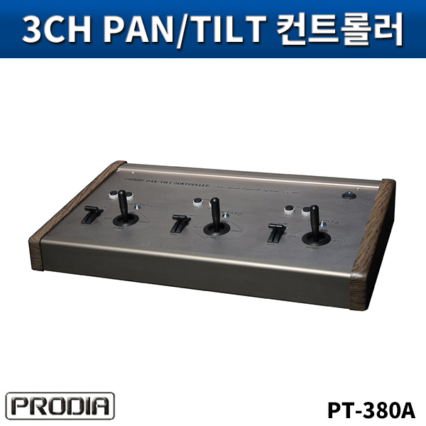 PRODIA PT380A/팬틸트컨트롤(알르미늄)/JS3개,PT50회전기전용(정밀속도가변가능)/프로디아/PT-380A