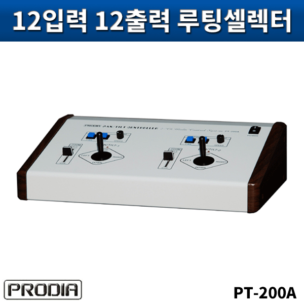 PRODIA PT200A/팬틸트컨트롤/회전기2대/MAXWELL/VICON/프로디아/PT-200A