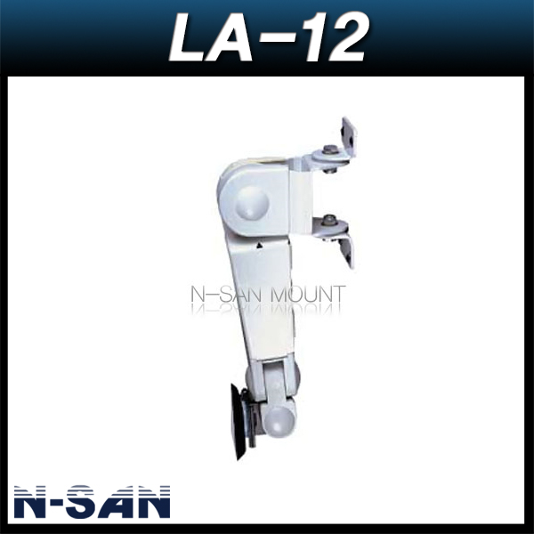 N-SAN LA12/벽형2단암/벽걸이거치대/모니터브라켓/LCD거치대/티비거치대/엔산마운트/LA-12