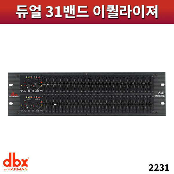 DBX 2231/듀얼31밴드이퀄라이저/DBX-2231
