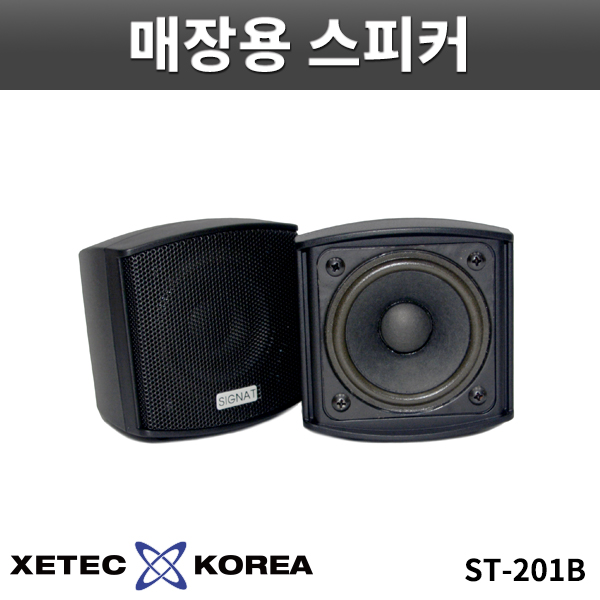 XETEC ST201B/매장스피커/2개가격/ Signat201