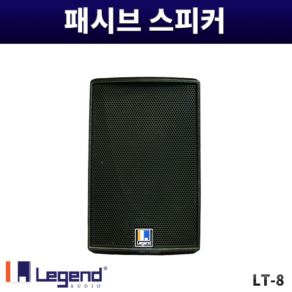 LT8/블랙/패시브스피커/1개가격/레전드오디오/LT-8