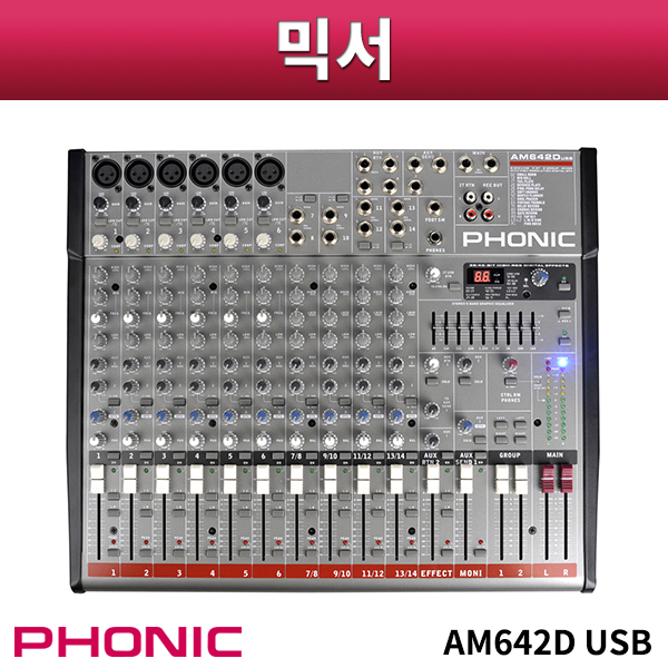 PHONIC AM642D USB/믹서/USB지원/포닉/AM-642D USB