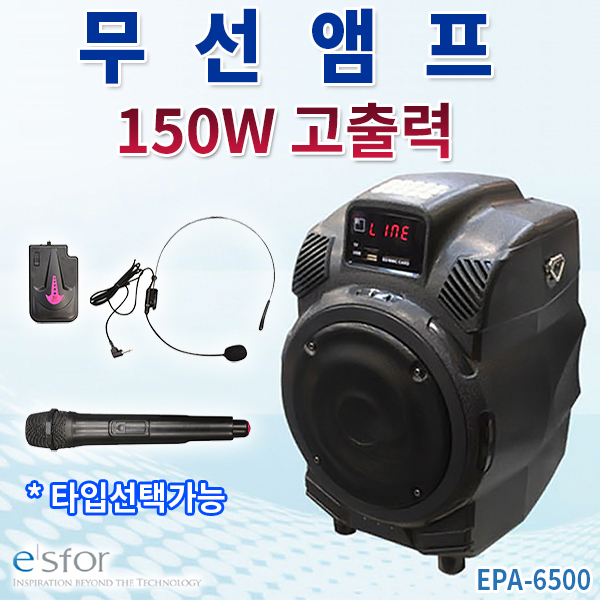 EPA6500/무선앰프/150W 고출력스피커(ESFOR EPA-6500)