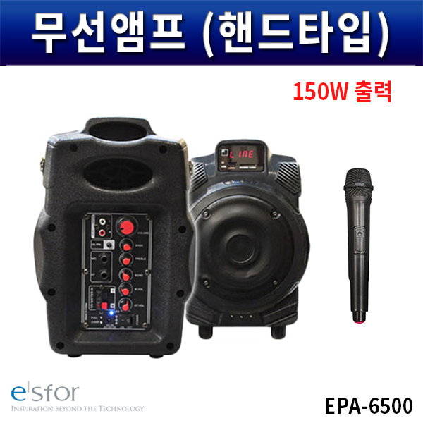 무선앰프 Esfor EPA6500/핸드타입/150W 출력스피커